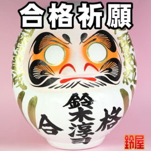 受験応援グッズなど子供の名入れプレゼントを販売