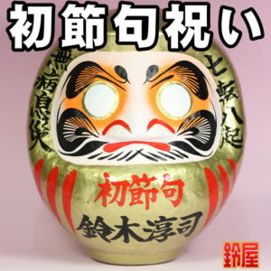 初節句お祝いの贈り物など女の子や男の子の名入れ品を販売