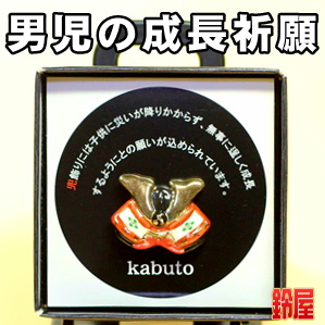 男の子の誕生祝いのプレゼントなど成長祈願グッズを販売