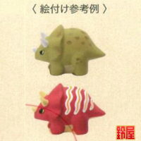 子供会のイベント・絵付け用恐竜1：例画像
