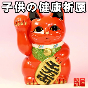 子供お守り：赤色の右手上げ招き猫