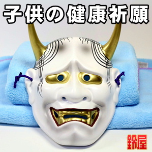 子供お守り：般若のお面